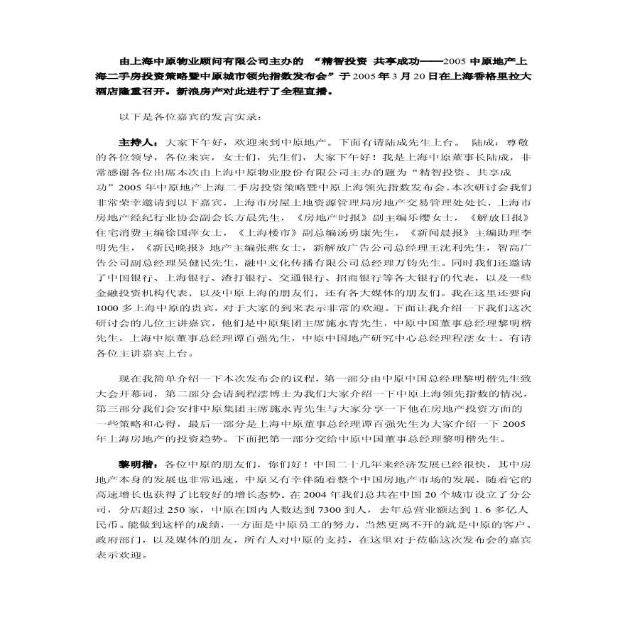 中原（上海）领先指数发布会直播实录.pdf-图一