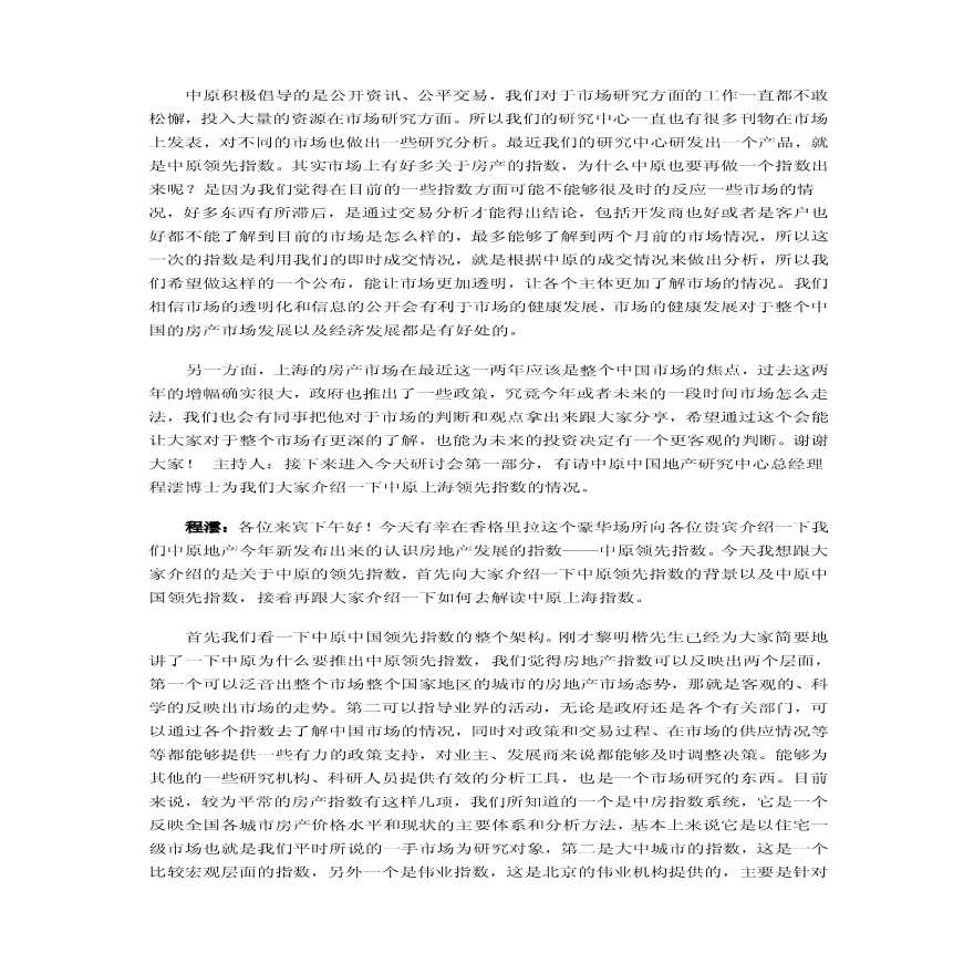 中原（上海）领先指数发布会直播实录.pdf-图二