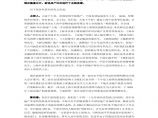 中原（上海）领先指数发布会直播实录.pdf图片1