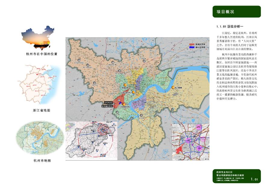杭州龙坞片区暨龙坞旅游综合体概念规划.PDF-图二