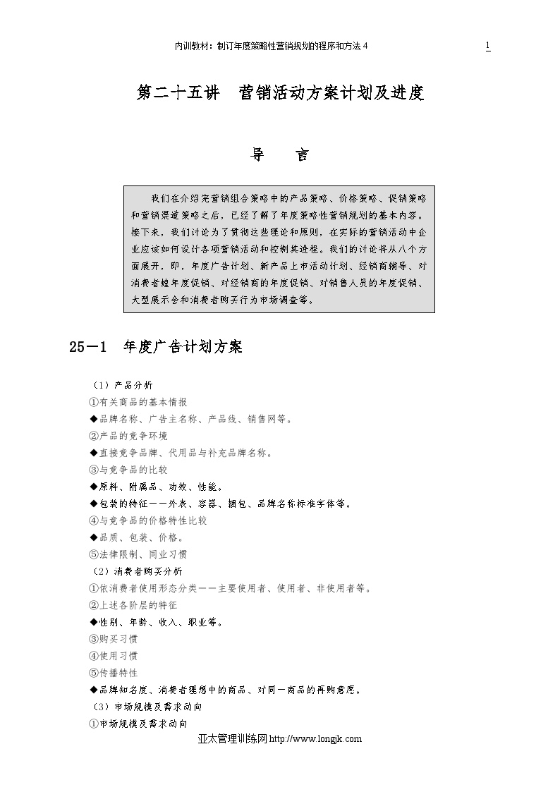 房地产行业推广营销策略计划步骤-4.doc-图一