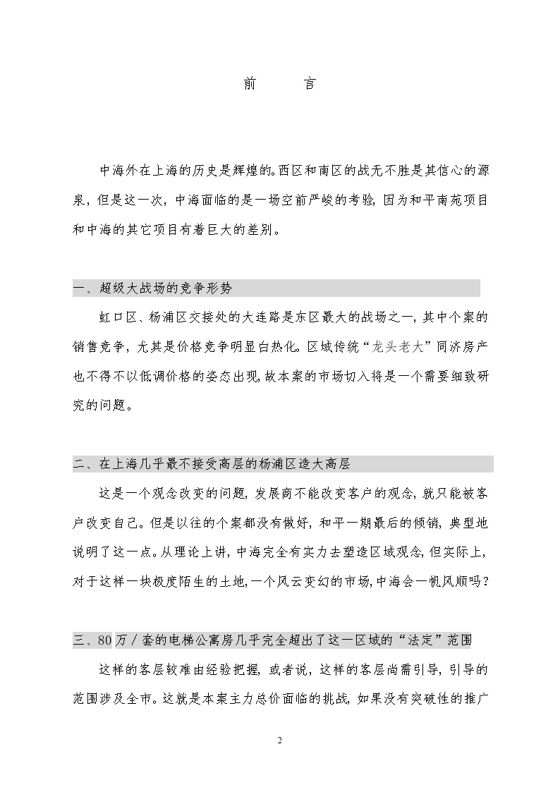 中海上海住宅项目策划案例.doc-图二