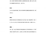 房地产行业关于颁发《北京市建筑装饰工程管理暂行办法》的通知.doc图片1