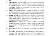 房地产行业某地产公司集团设计阶段成本管理工作指(1).doc图片1