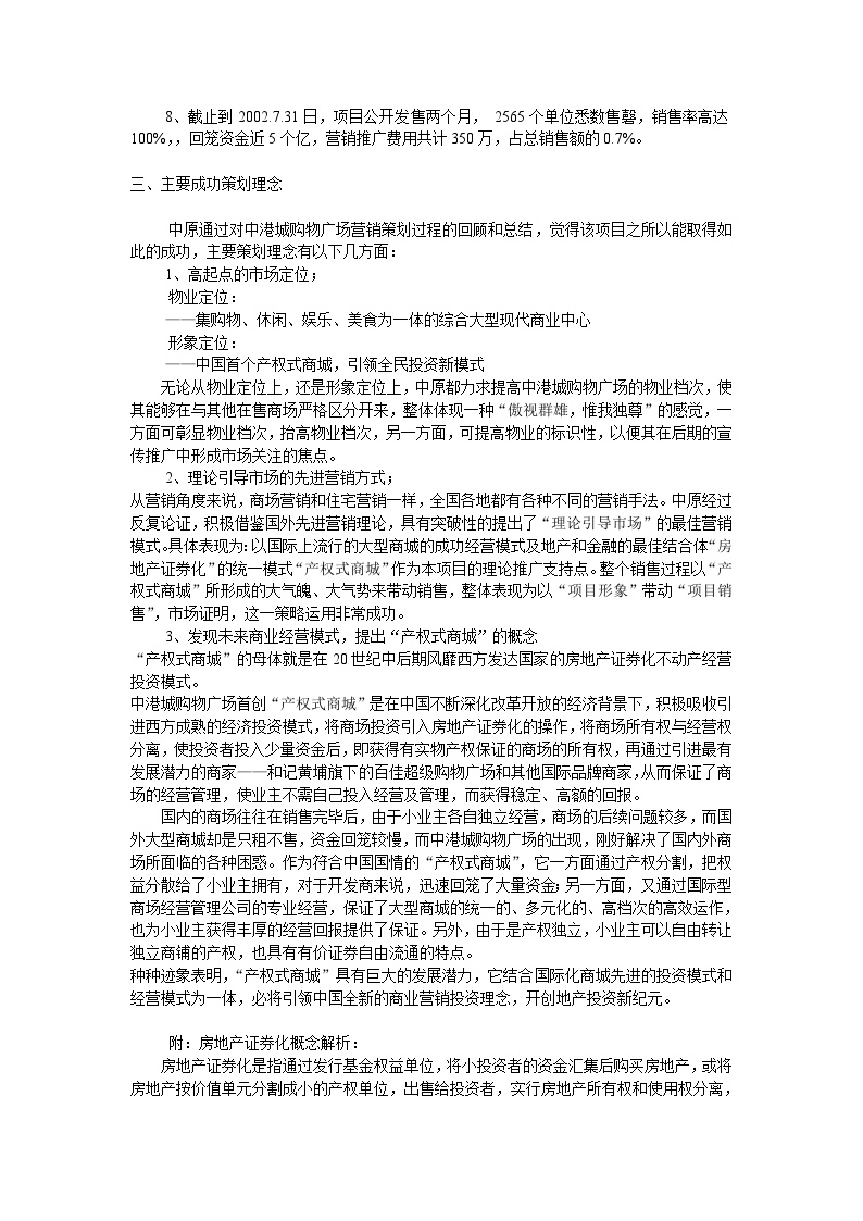 深圳中港城购物广场案例解析.doc-图二