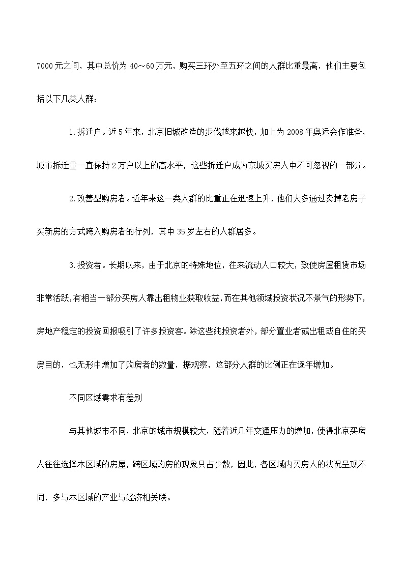 2005北京、上海、太原、重庆、楼市分析预报【16页DOC】.doc-图二