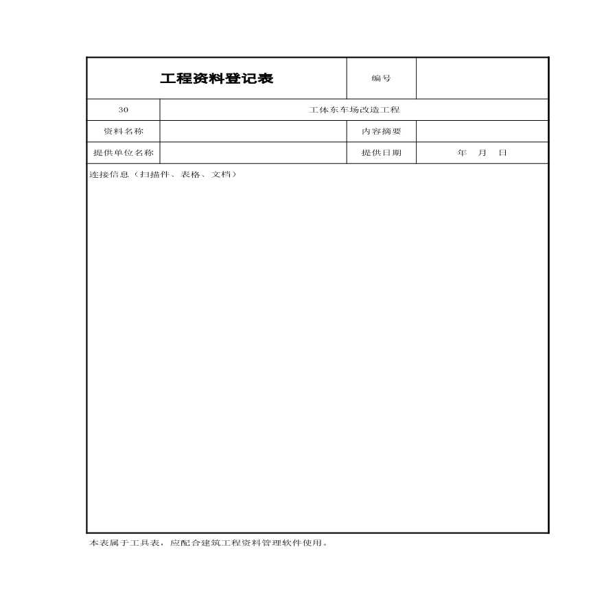 电气专业XXX电气项目资料导管电缆桥架和线槽出厂合格证-图一