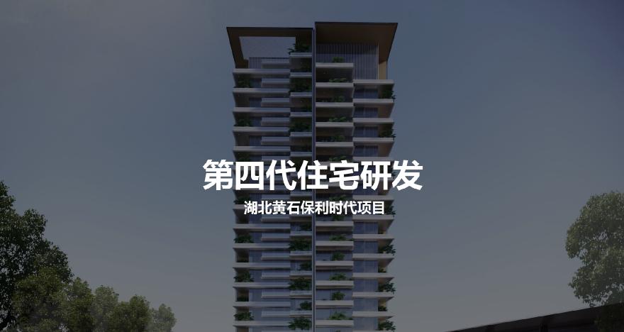 2022年01月-【湖北】黄石保利时代项目第四代住宅建筑设计-图一