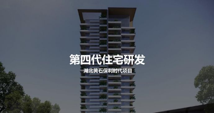 2022年01月-【湖北】黄石保利时代项目第四代住宅建筑设计_图1