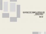 【校园景观】杭州江南单元学校及幼儿园 丨景观概念方案PPT丨97P丨309M丨201707图片1
