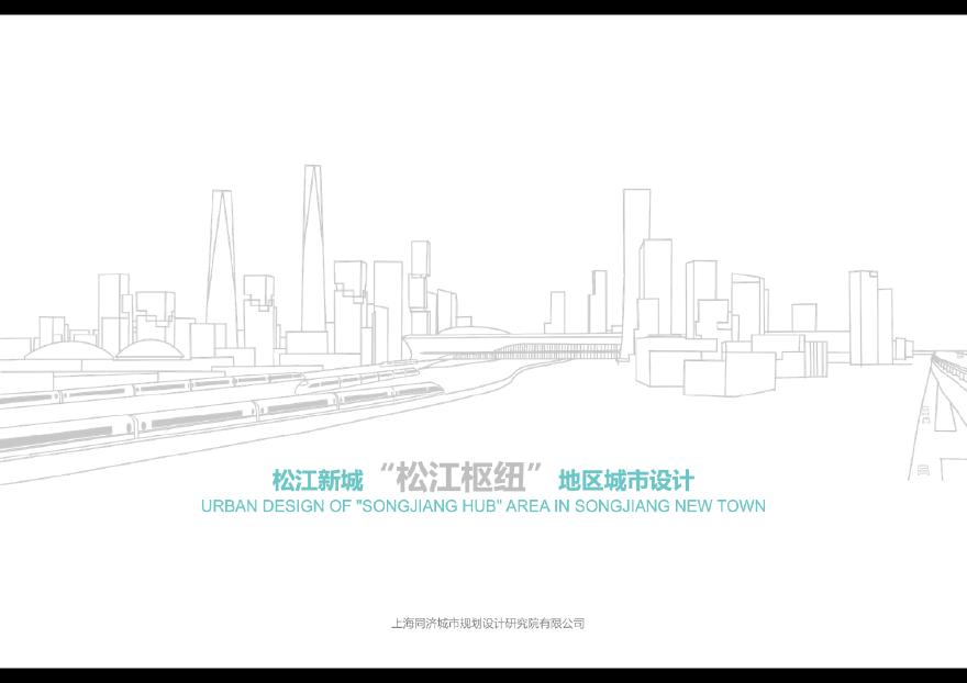 10 上海松江新城松江枢纽地区城市设计 同济规划-图一