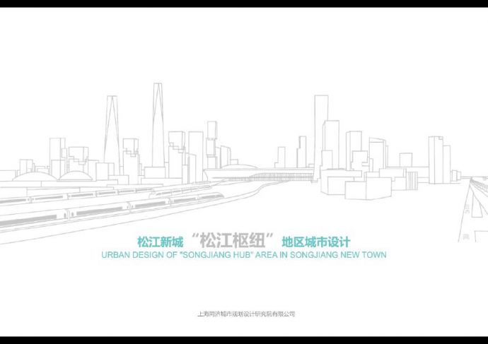 10 上海松江新城松江枢纽地区城市设计 同济规划_图1