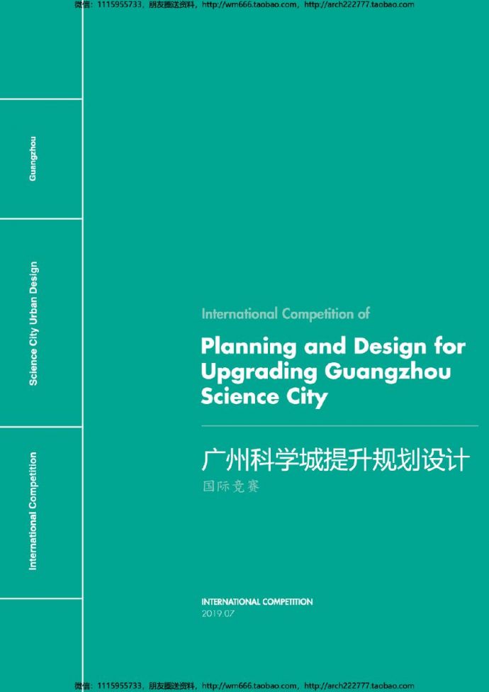 广州科学城提升详细规划国际投标 同济_图1