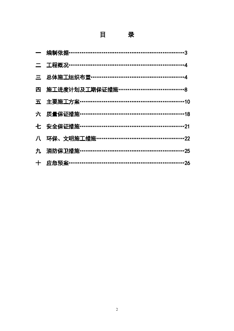 改造项目加固工程施工措施-图二