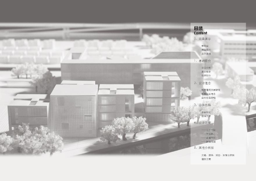 上海张家浜项目民办中学+小学+幼儿园建筑设计文本（班、平、层） [同济]-图二