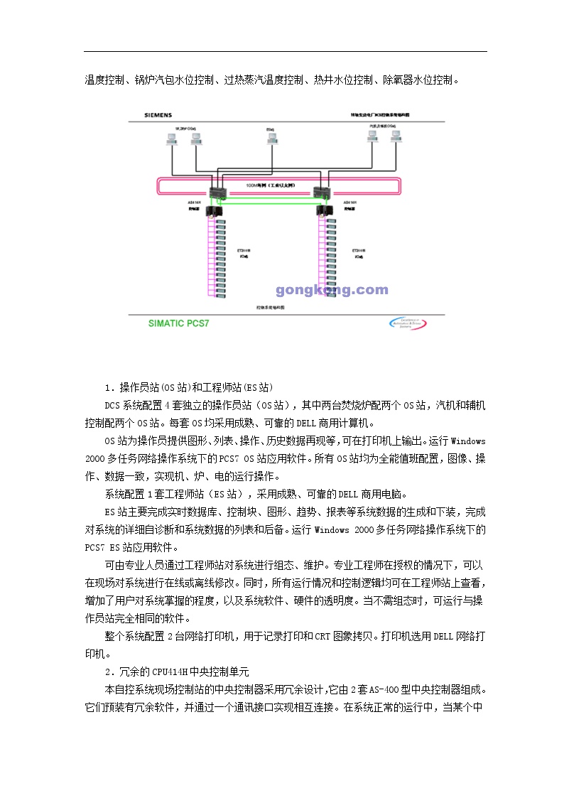 生产现场管理西门子的过程控制系统PCS7和Profibus-DP现场总线技术在垃圾焚烧发电厂中的应用(doc8)(1)-图二