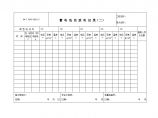 电气专业XXX电气项目资料电气设备交接试验记录表格G(2)图片1