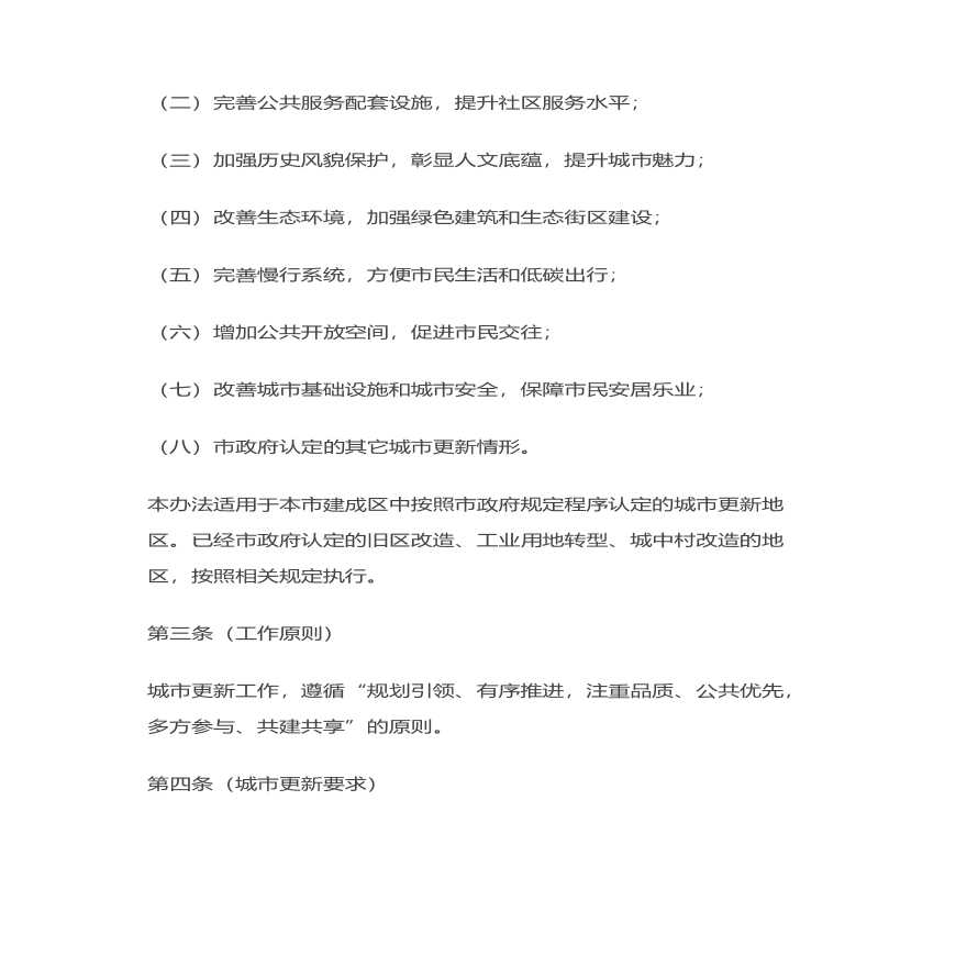 20201013 上海市城市更新实施办法（201505）-图二