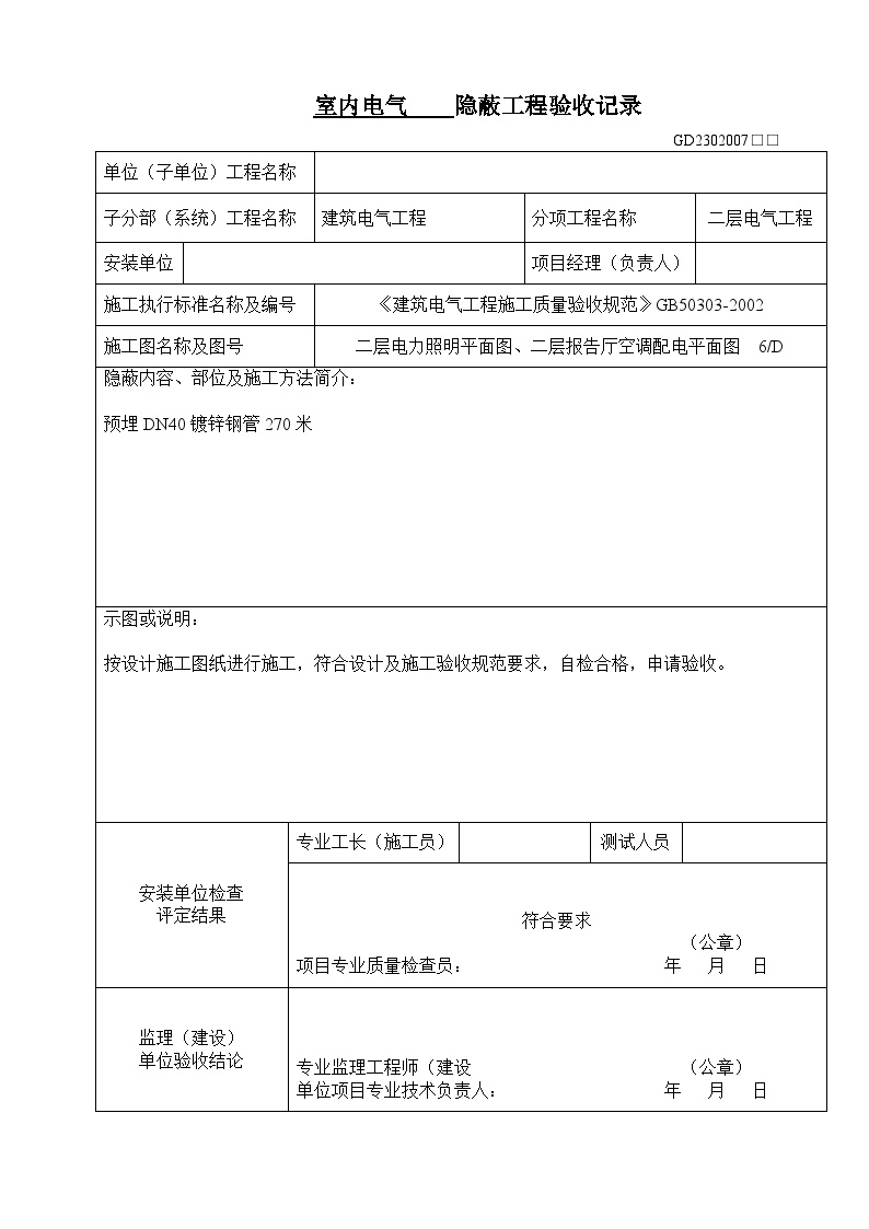 电气专业XXX电气项目资料隐蔽工程验收记录电气-图二