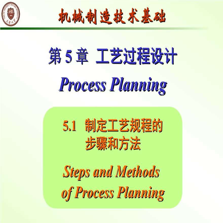 生产运作管理工艺过程设计-图二