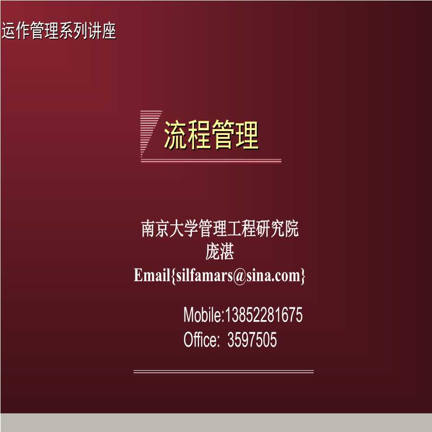 生产运作管理南京大学《运作管理》全套课件（PPT 193页）-图一