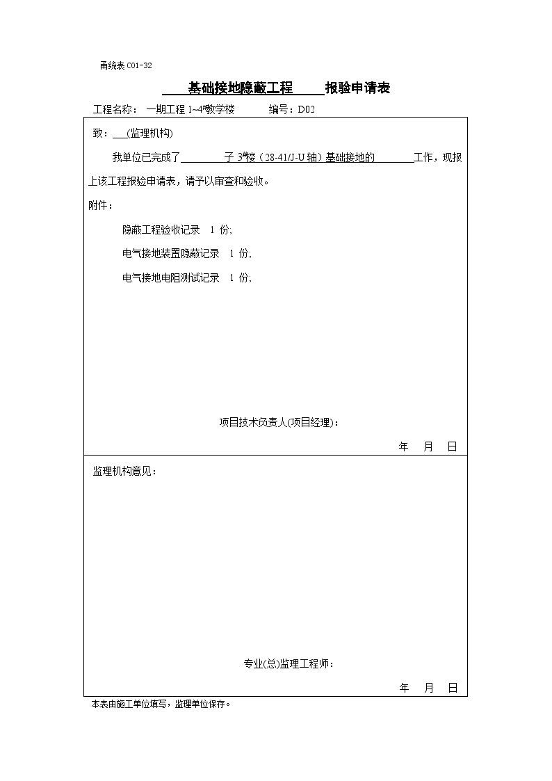 电气专业XXX电气项目资料验收报审表(1)-图一