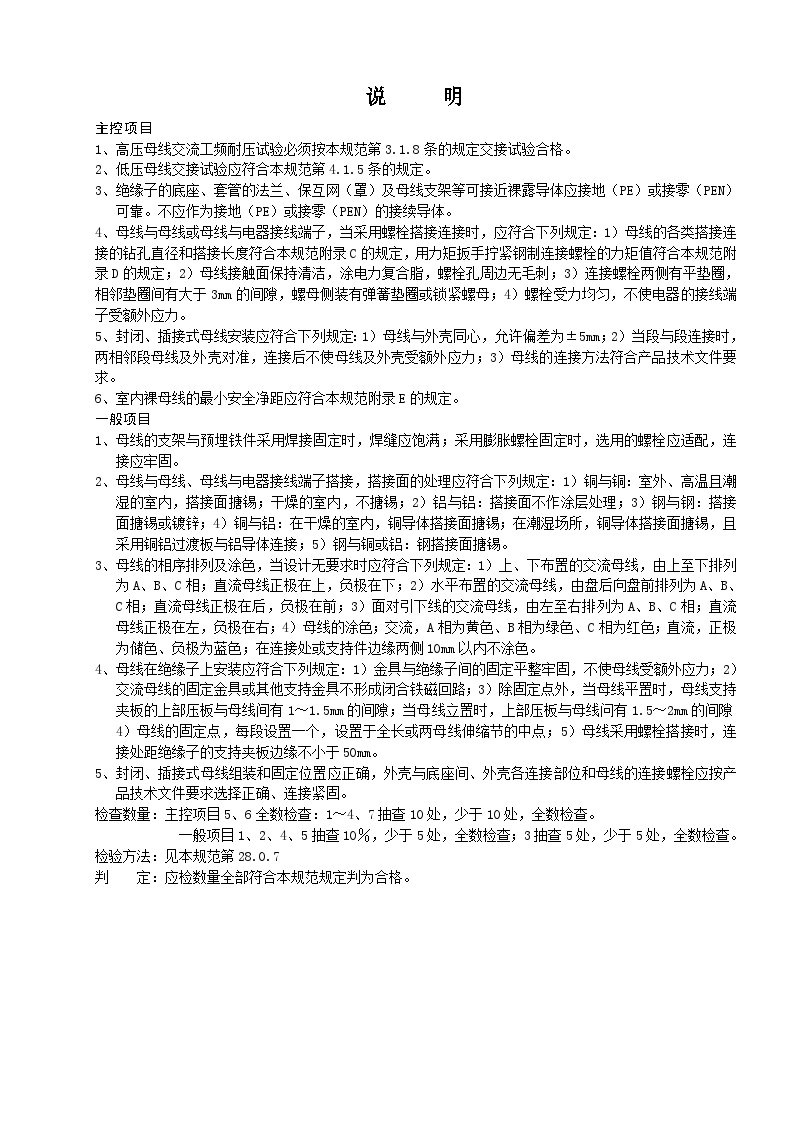 电气专业XXX电气项目资料鲁DQ－裸母线封闭母线插接式母线安装工程检验批-图二