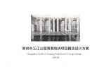 【2020年06月HZS】 江苏常州市三江公园南侧地块开发项目（100亩 容积率22 高层+洋房）投标方案图片1