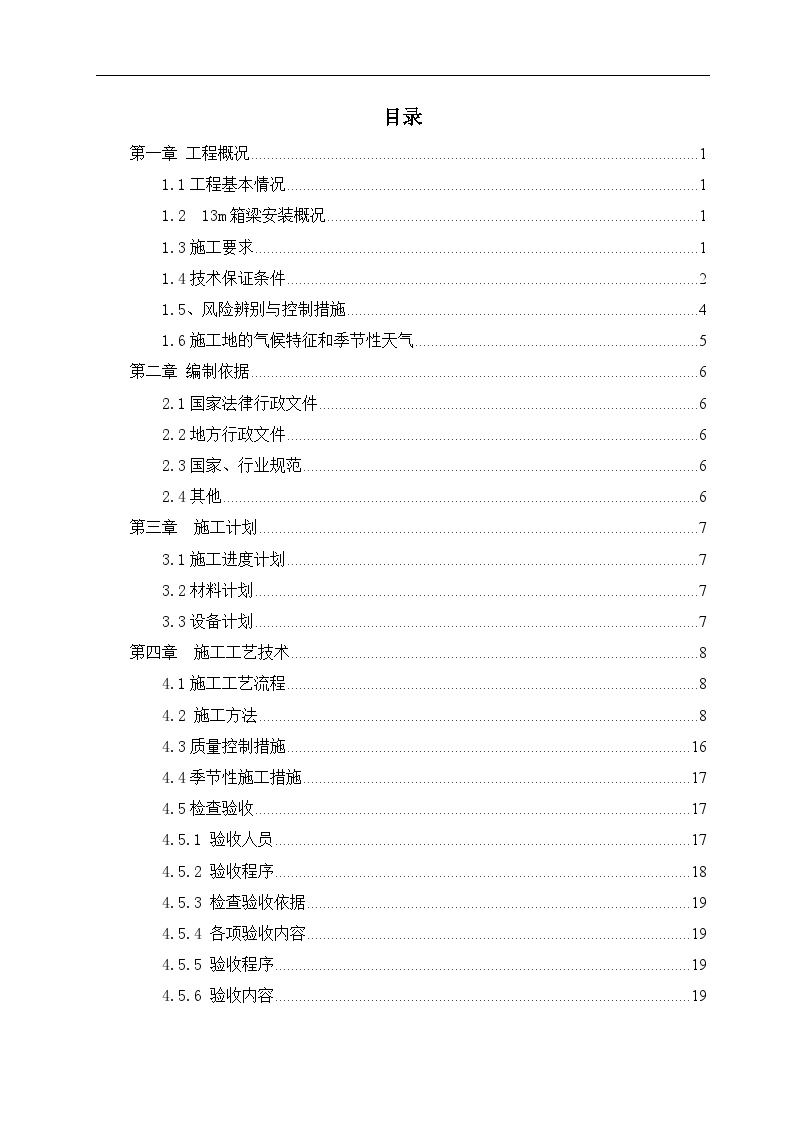 2×13m箱梁安装专项施工方案-图二