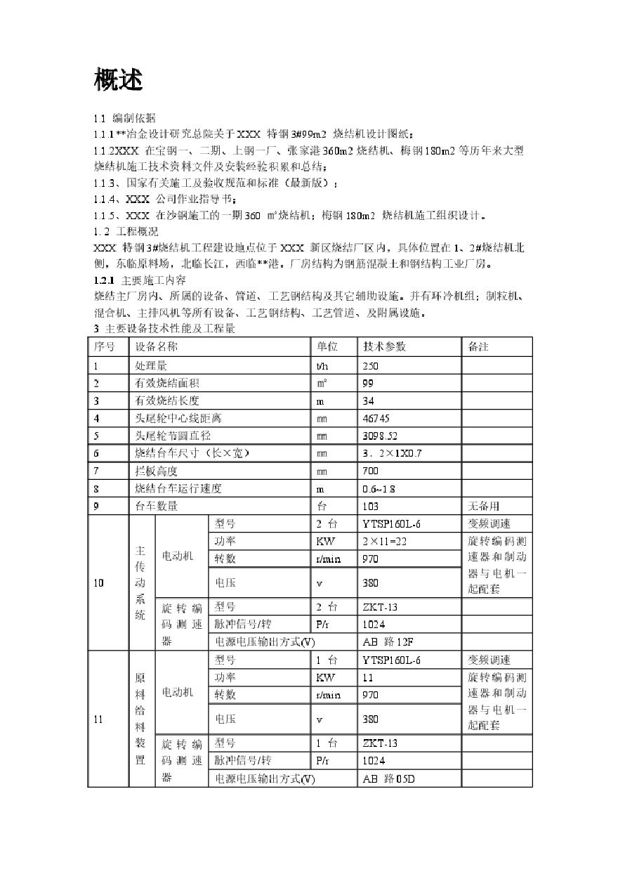 06-江阴某钢铁有限公司3#烧结安装工程施工组织设计-图二