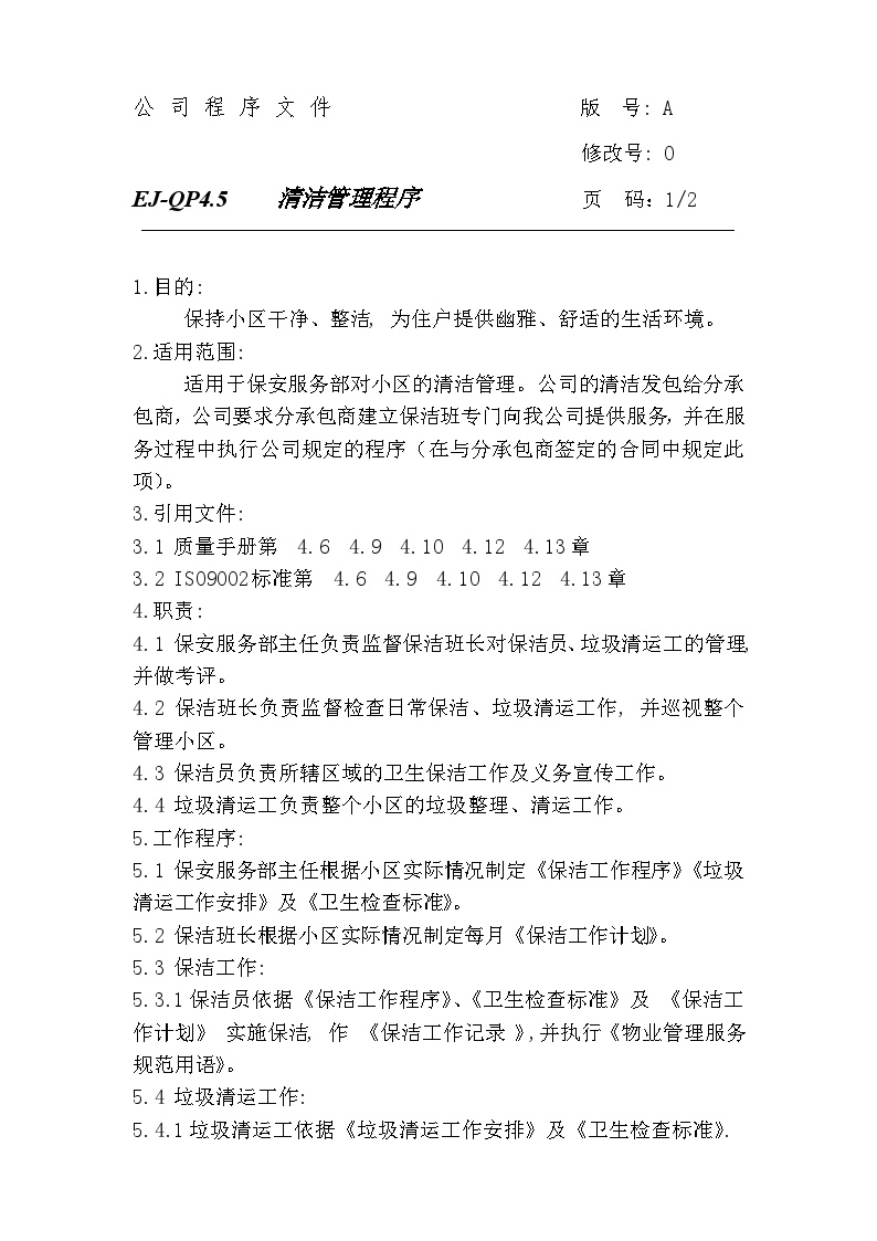 清洁生产知识—18清洁管理程序-图一