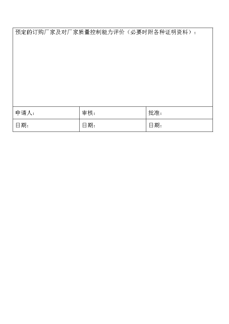 设备知识05—01生产设备配置申请单-图二