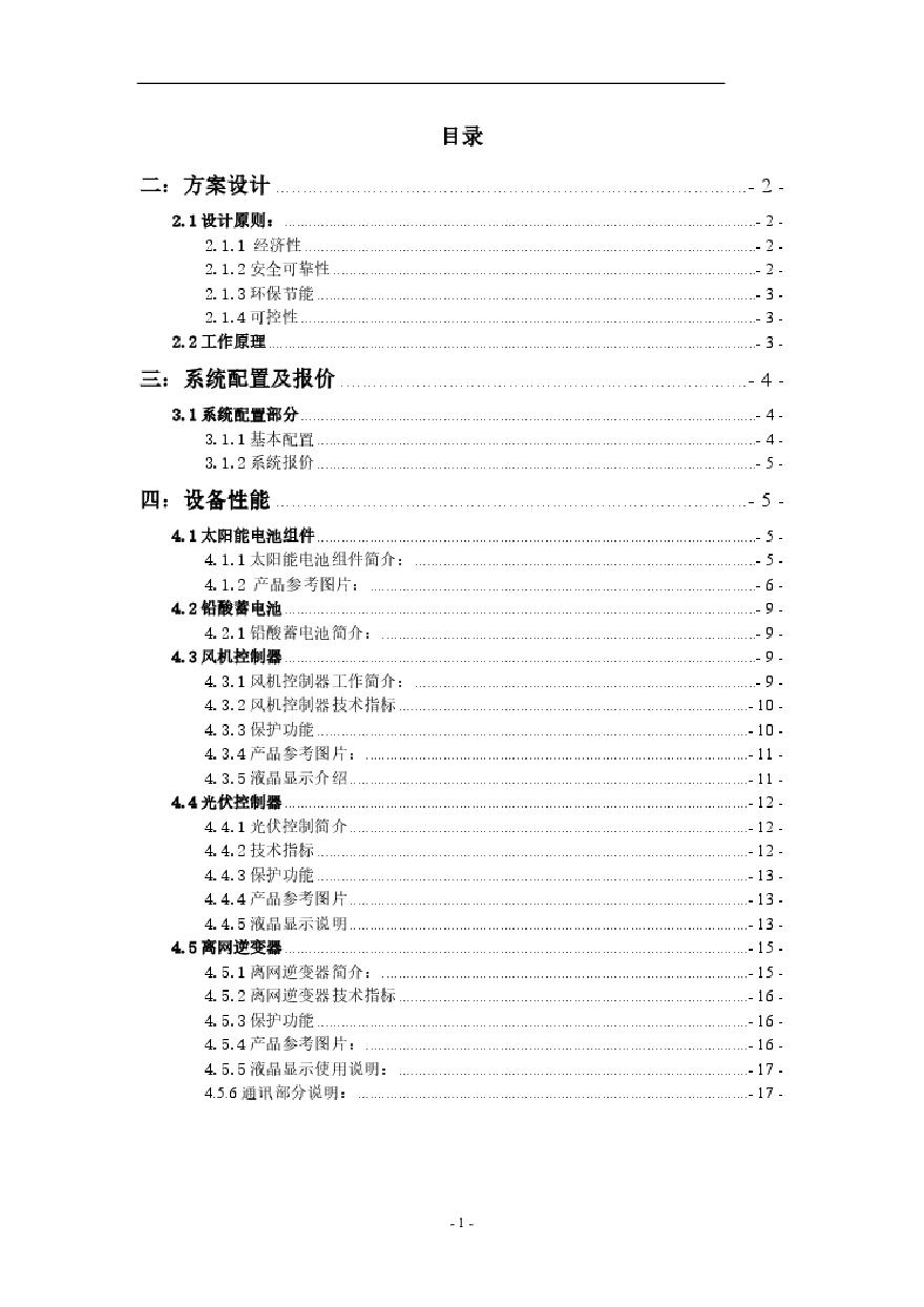 10KVA风、光、柴互补系统设计方案-图二