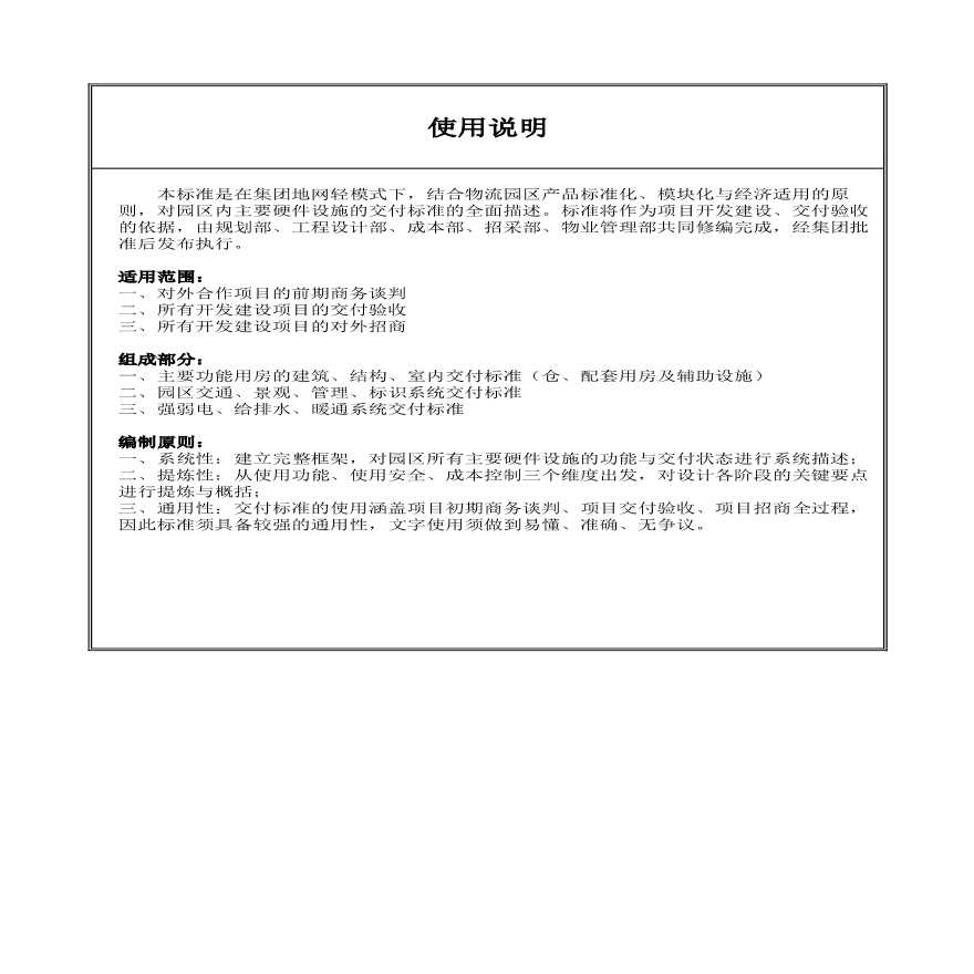 附录3：交付标准（山东济南项目EPC工程）.pdf-图二