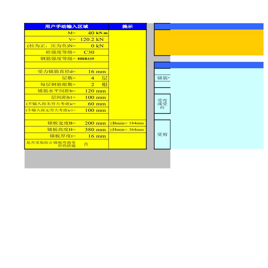 预埋件计算工具（电气工程）【工程造价】.xls