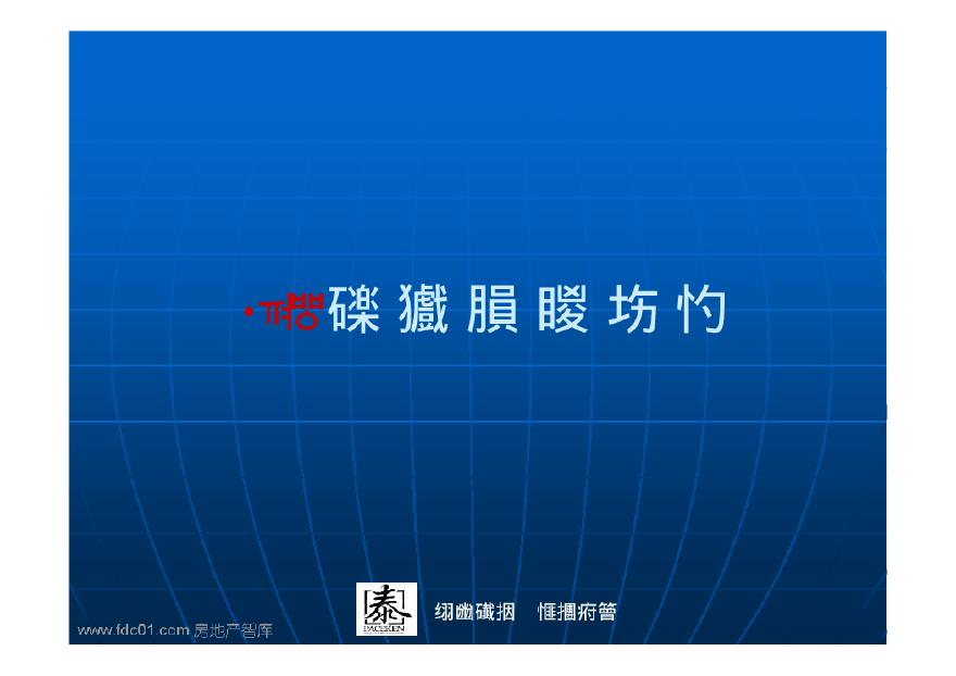 SPA 温泉专题研究报告2011-102页.pdf-图一