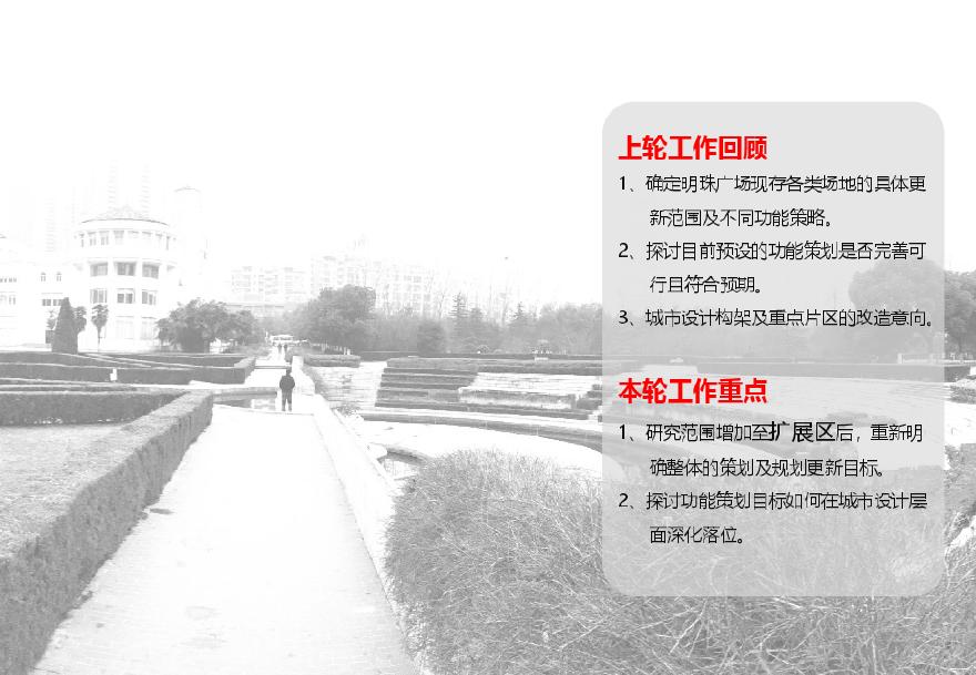 经开区明珠广场城市更新项目管委会上会文本-图二