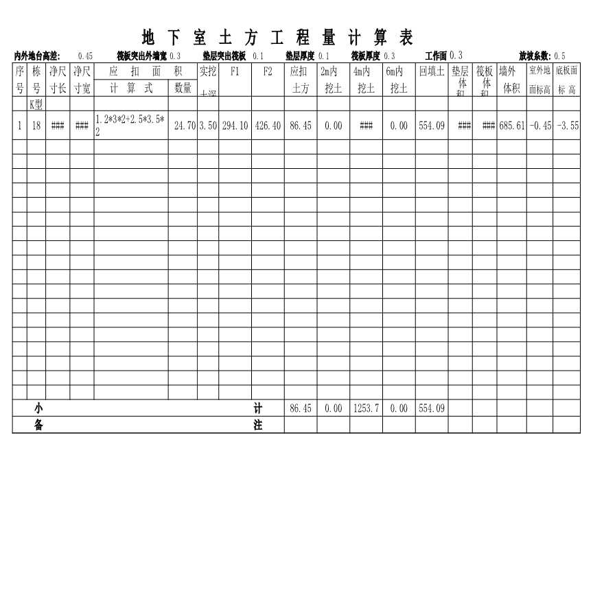 地下室土方工程量计算表【工程造价】.xls-图一