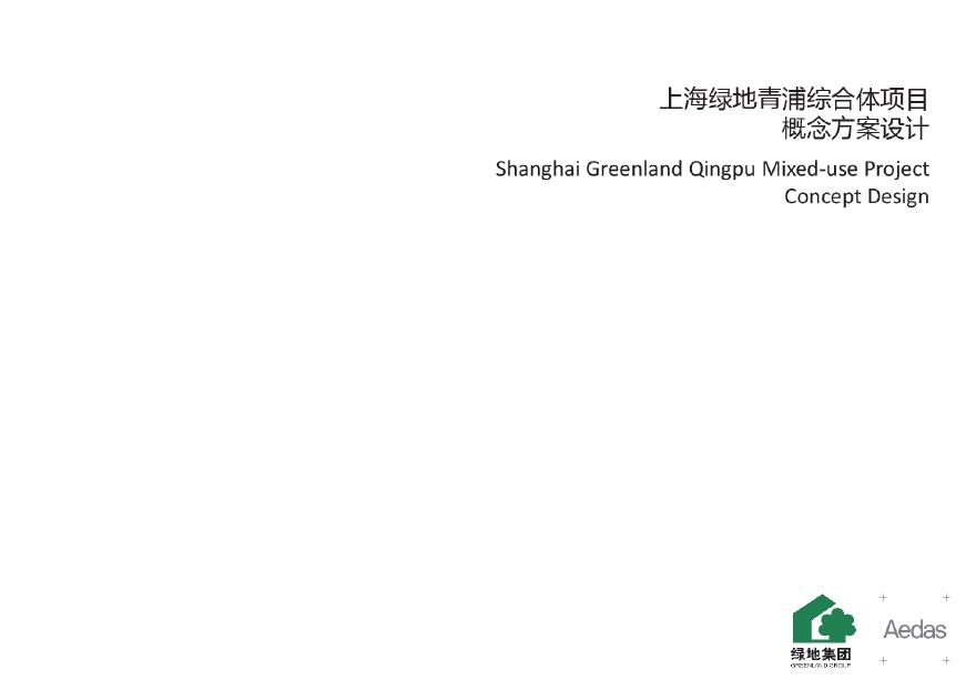 上海绿地青浦综合体项目概念文本-图一