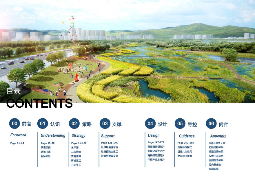 山水农牧田园城市规划景观设计方案-图二