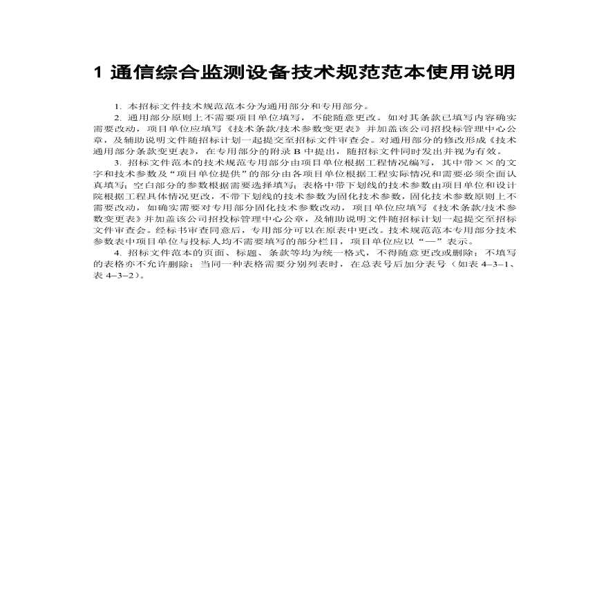 宣化县龙洞山光伏发电30MWp工程通信监控技术规范书-图二