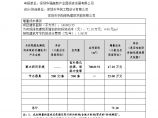 附件深圳市绿色建筑(设计)评价标识项目增量成本情况表图片1