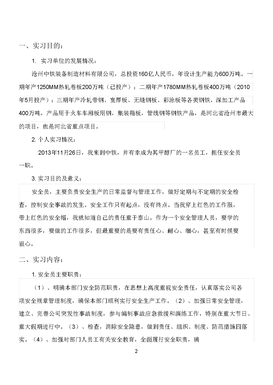 安全员实习报告-3300字-图二