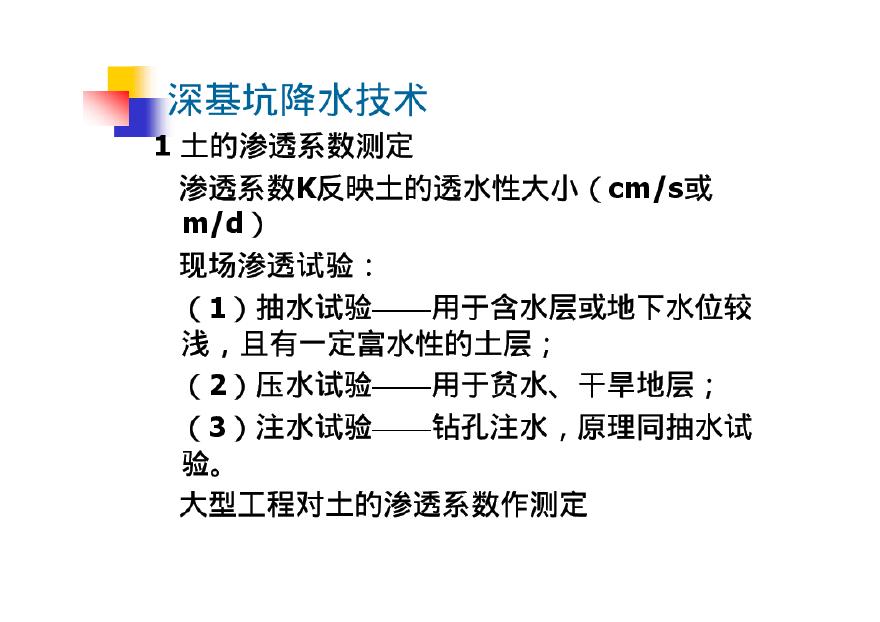 土木工程施工（下）－3深基坑降水与止水-图二