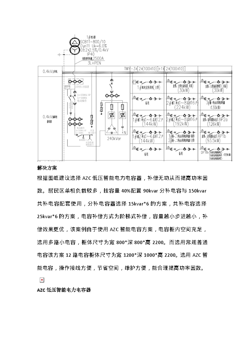 安科瑞低压智能电力电容器在扬州某小区居民配电中的应用-图二