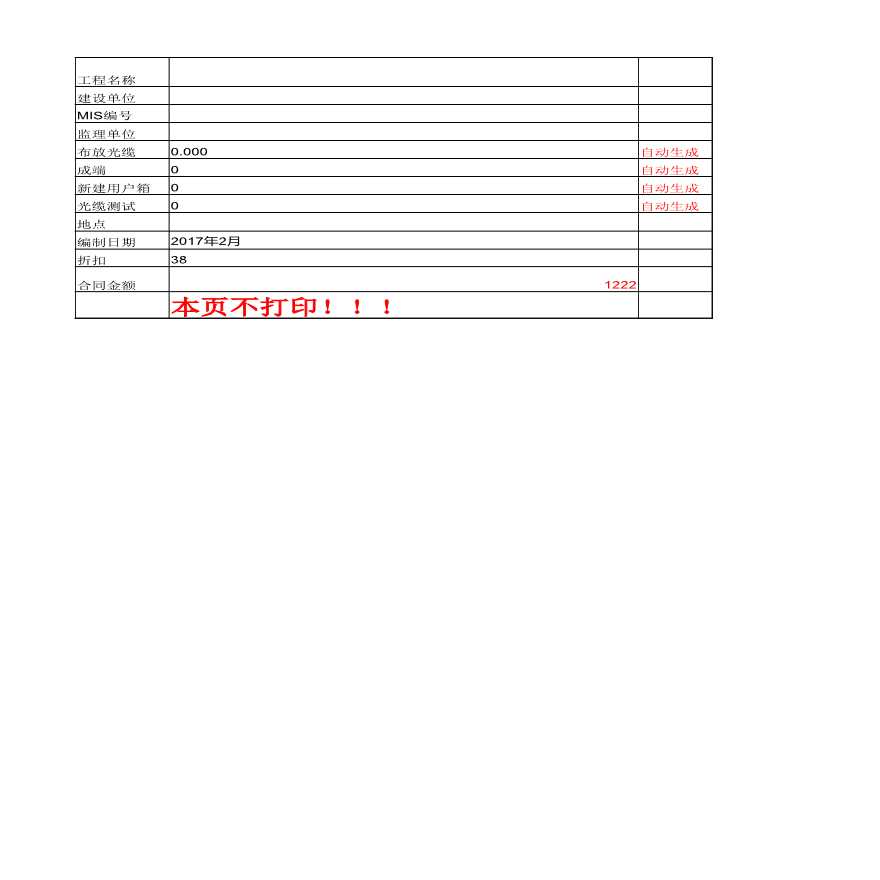 451定额结算模板(勘误修正)1(1)-图一