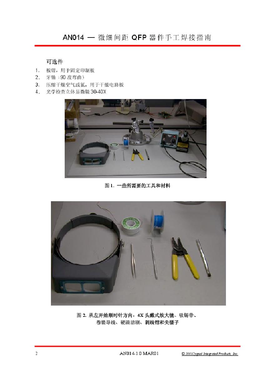 生产管理知识—AN014-微细间距QFP器件手工焊接指南-图二