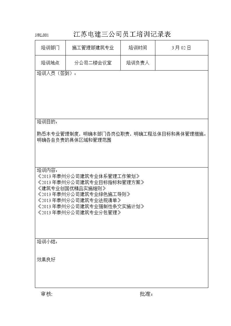 2013年泰州分公司施工管理部建筑专业员工培训记录表-图二