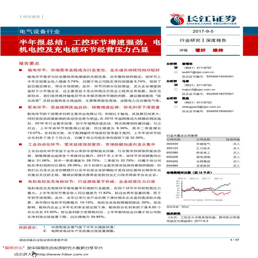 20170905-长江证券-电气设备行业半年报总结：工控环节增速强劲，电机电控及充电桩环节经营压力凸显-图一