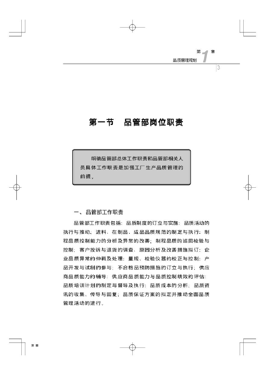 生产管理知识—工厂品质标准化管理操作规程-图二